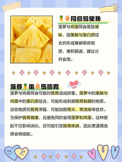 菠萝和鸡蛋可以一起吃吗蚂蚁庄园 答案揭晓原来是这样的