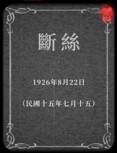 纸嫁衣2奘铃村第四章攻略：恐怖章节全解密技巧大公开！