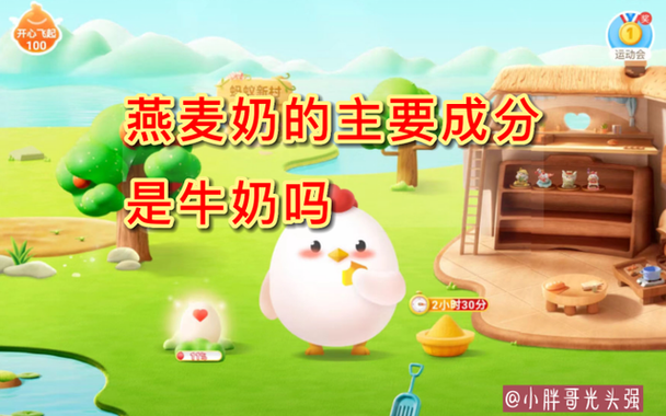 蚂蚁庄园牛奶为什么补钙效果好问题怎么答？老司机教你5步轻松搞定！