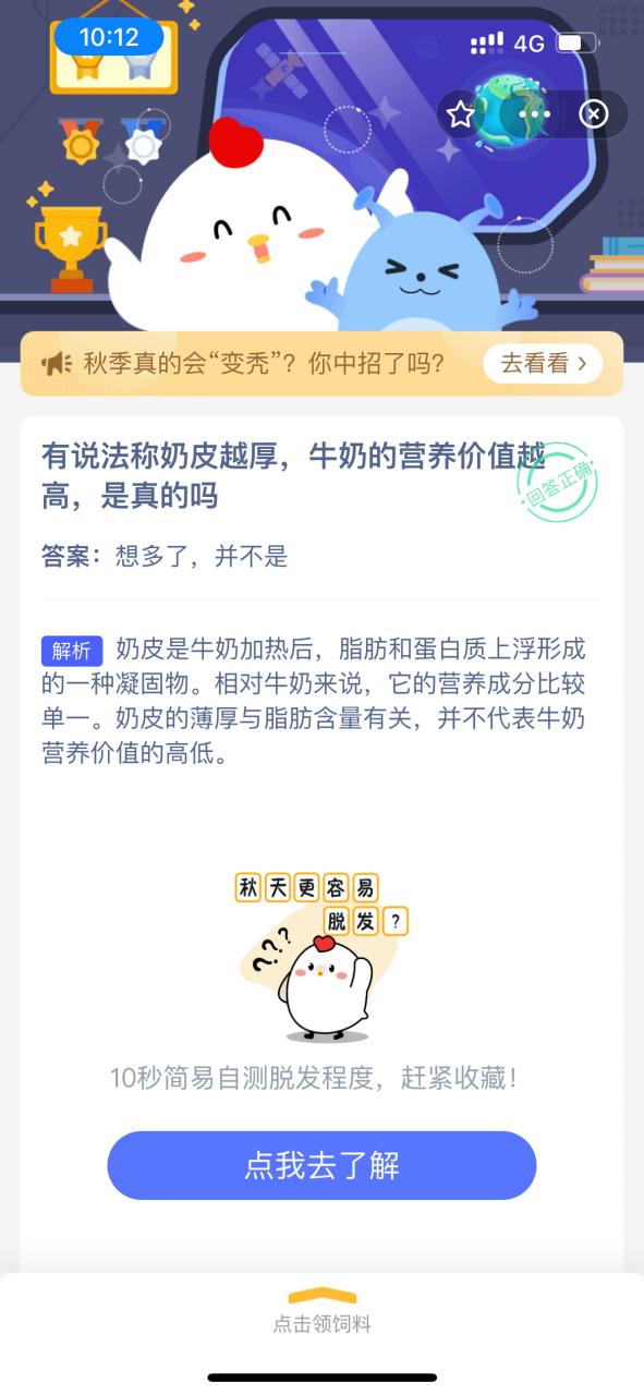 蚂蚁庄园牛奶为什么补钙效果好问题怎么答？老司机教你5步轻松搞定！