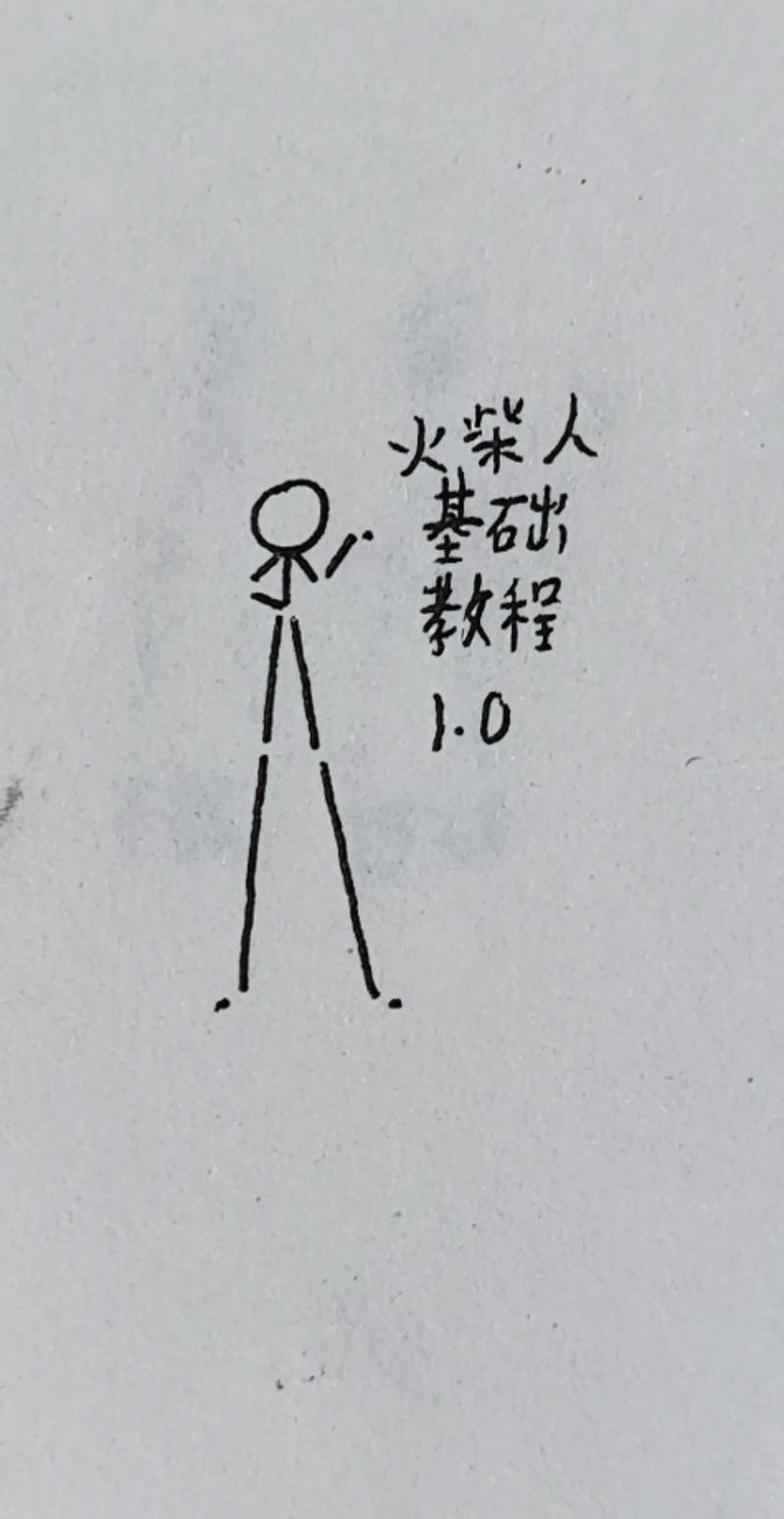 画个火柴人免费版值得吗？(真实体验省钱攻略分析！)