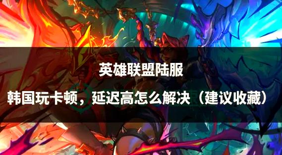 哪个进程导致英雄联盟更新慢？关闭它的方法在这！