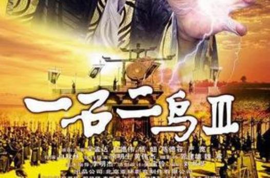 一石二鸟2如何观看？(免费高清平台推荐5个！)