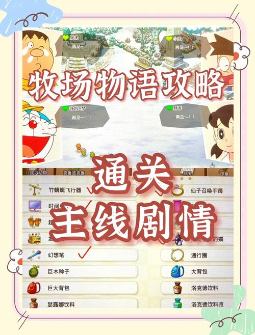 牧场物语3通关技巧(全流程攻略助你轻松完成)