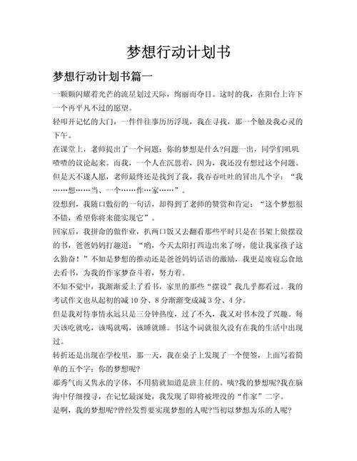 梦想养成计划如何开启？入门指南教你一步步实践