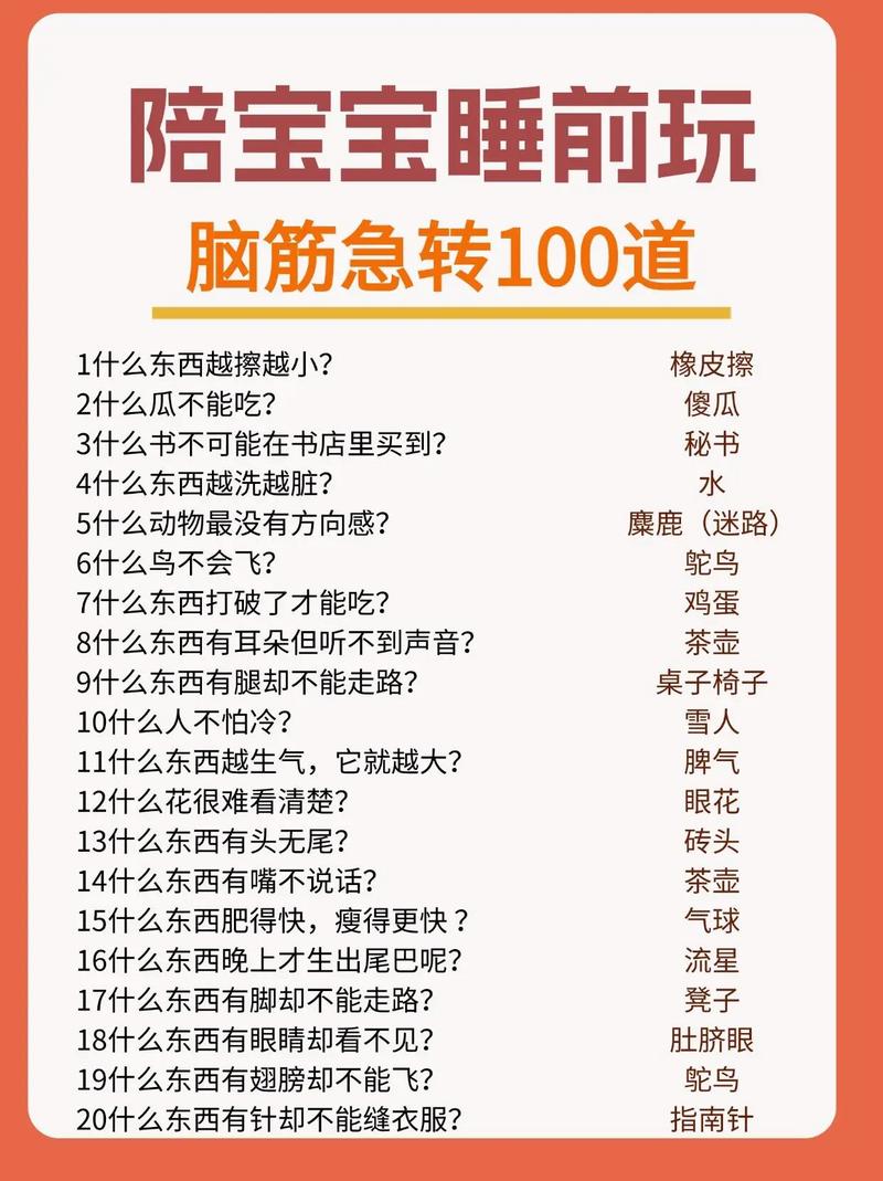 脑筋急转弯100题最强大脑挑战赛(10道题考验你的智商)