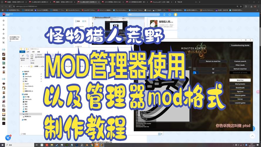 mod管理器下载方法？安全免费资源全分享！