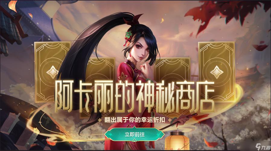 lol阿卡丽的神秘商店网址是真的吗？附官方正确进入方法！