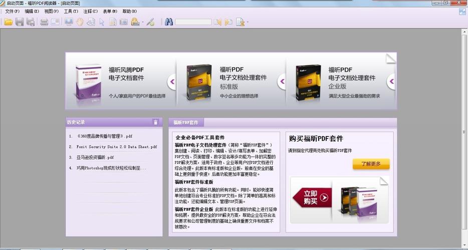foxit reader 2.3好用吗？老用户评测六大核心优势
