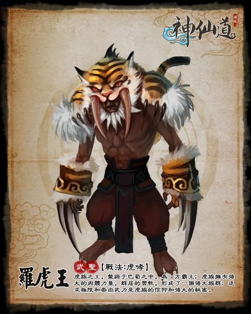 神仙道罗虎王如何培养升级？高手分享（快速提升战力完整方法！）