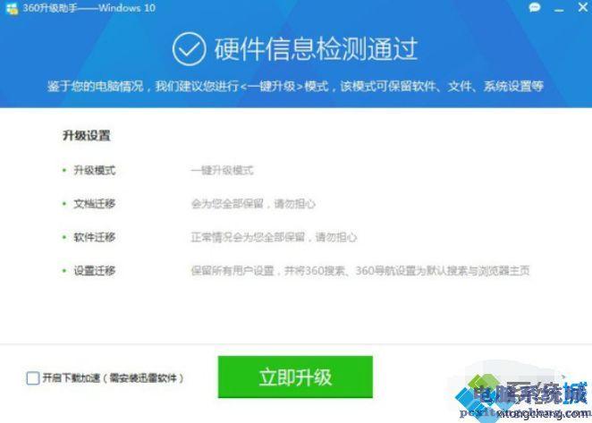 360win10升级助手有用吗？实测结果告诉你值不值得