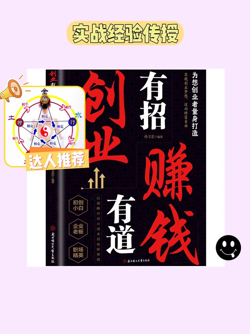 创业王秘籍