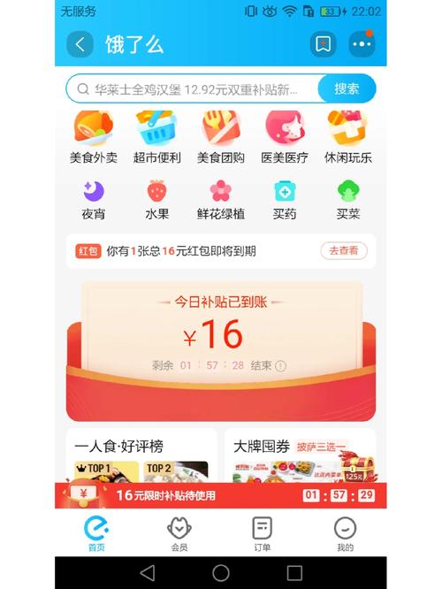 饿了么16元无限制红包会过期吗？使用规则一文说清楚