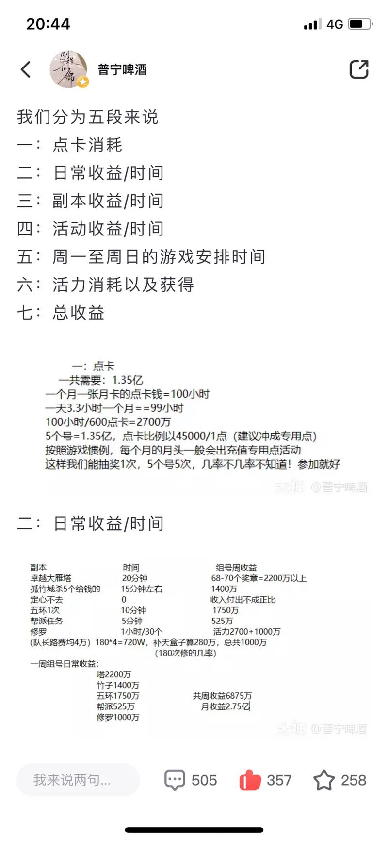 新大话西游怎么免费赚钱？刷金方法一天赚爆盆！