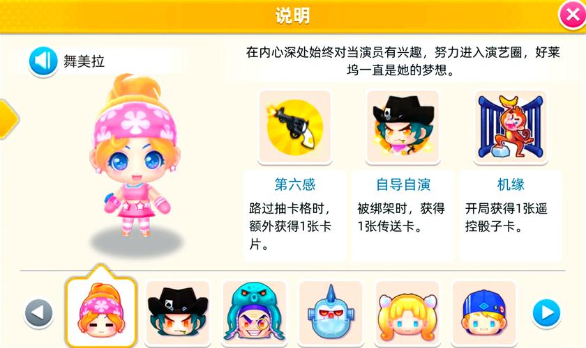 跑跑大富翁角色怎么选最强角色排行实测告诉你答案