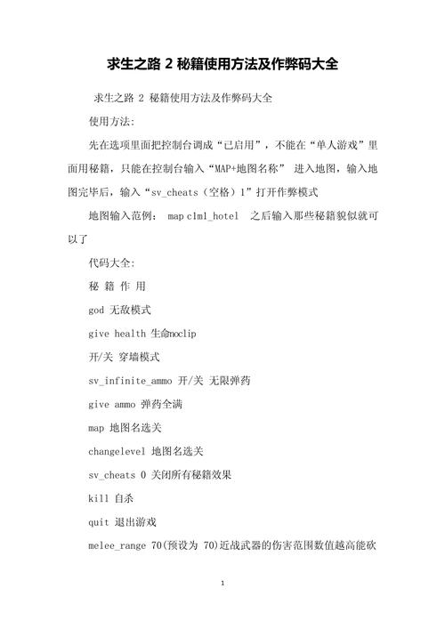 l4d2秘籍有哪些？10个热门命令实用大全分享！