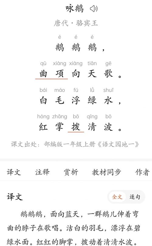 鹅鹅鹅曲项向天歌的曲读几声为什么这样读？(历史文化背景解析！)