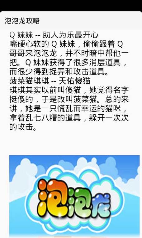 可爱泡泡龙如何通关更快？必看这5点生命值管理