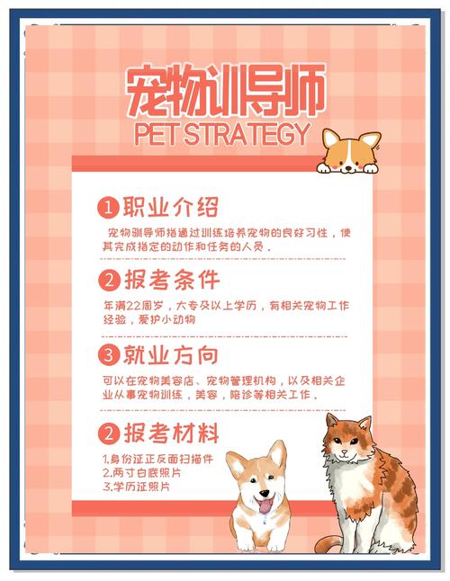 萌宠训练师哪里找好？(推荐三家靠谱培训机构)