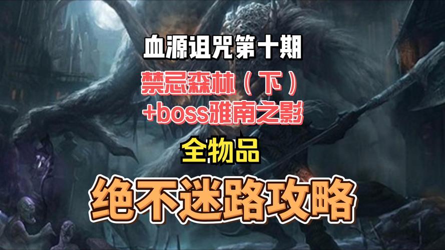 血源诅咒攻略常见问题解答？老司机分享避坑指南！