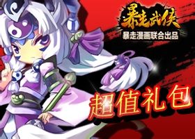 暴走武侠礼包免费获取渠道？(推荐3个可靠来源)