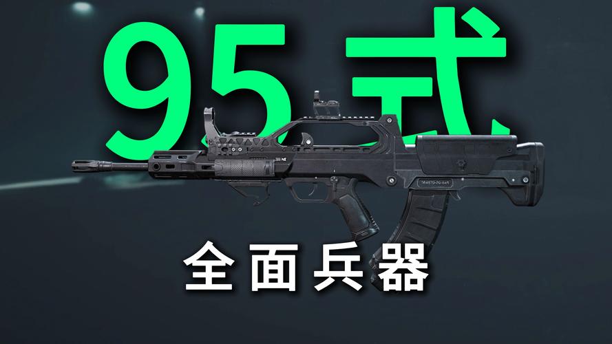 新手适合用qbz95吗？看完这篇就知道行不行！