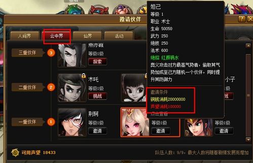 神仙道声望刷取地点有哪些？全地图地点分析