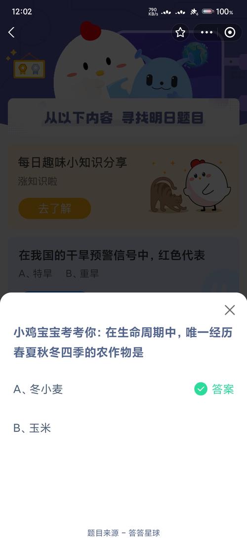 7月15日蚂蚁庄园答案怎么看？获取今日正确答案方法！