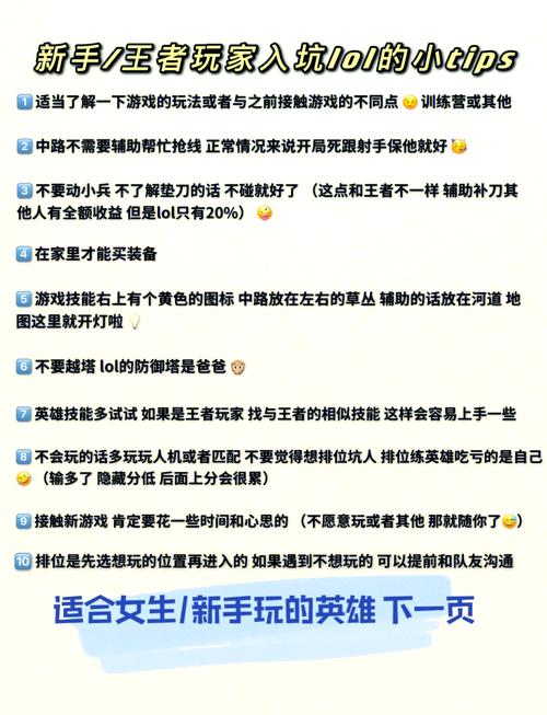 lol攻略新手怎么玩？(3个超实用技巧助你快速上分)