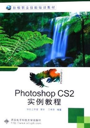pscs2新手入门指南小白必看的七个基础操作步骤