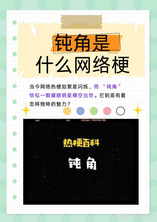 钝角什么梗怎么来的？(揭秘网络爆火热词的起源故事！)