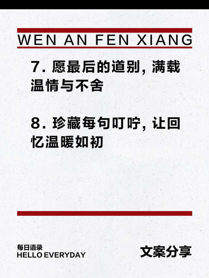 最后的问候经典例子哪家强？精选告别语录推荐！