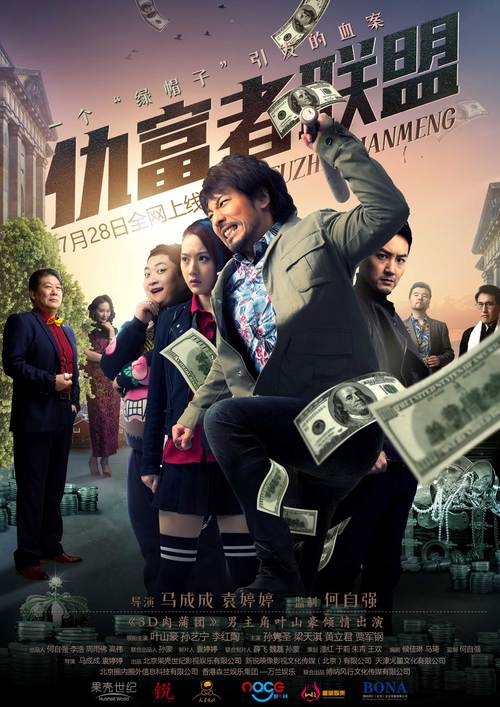 仇富者联盟怎么做？几招快速加入避坑指南！