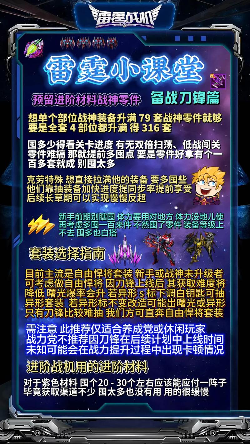 雷霆战机吧技巧有哪些(实用秘籍轻松刷高分)