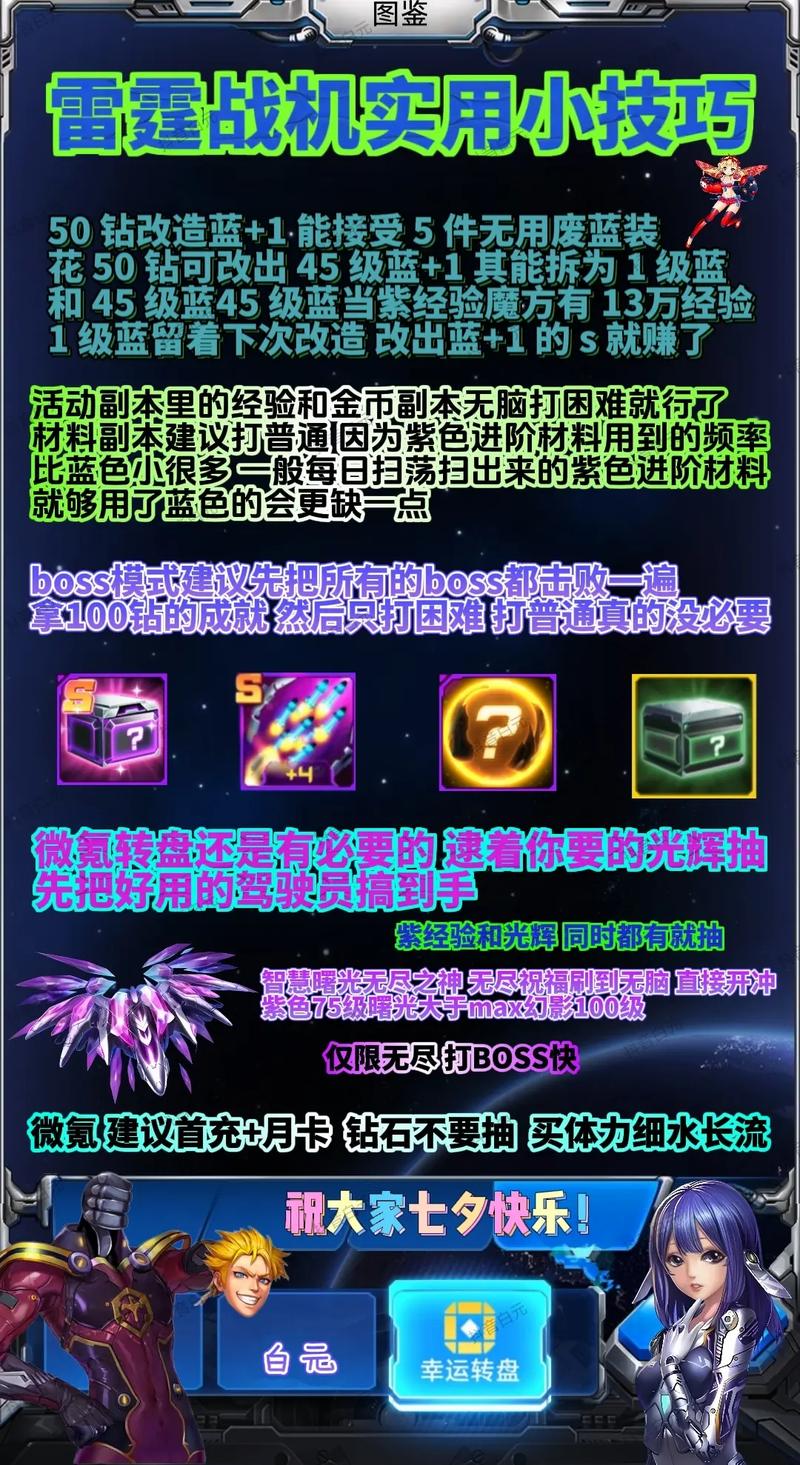 雷霆战机吧技巧有哪些(实用秘籍轻松刷高分)