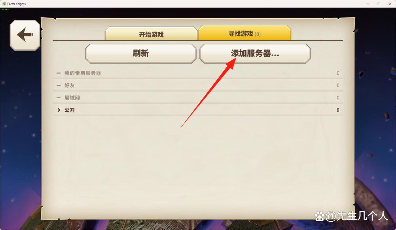 传送门骑士联机教程(多人合作玩法详解)