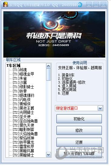 qq飞车刷车软件哪个靠谱？试试这款安全免费工具！