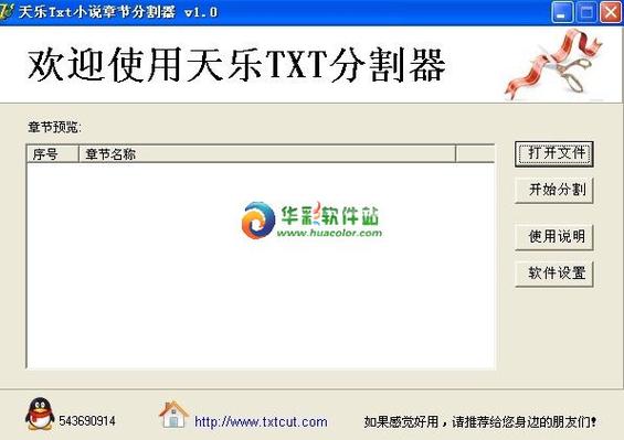 章节分割器哪家强？五个热门软件对比测评来啦