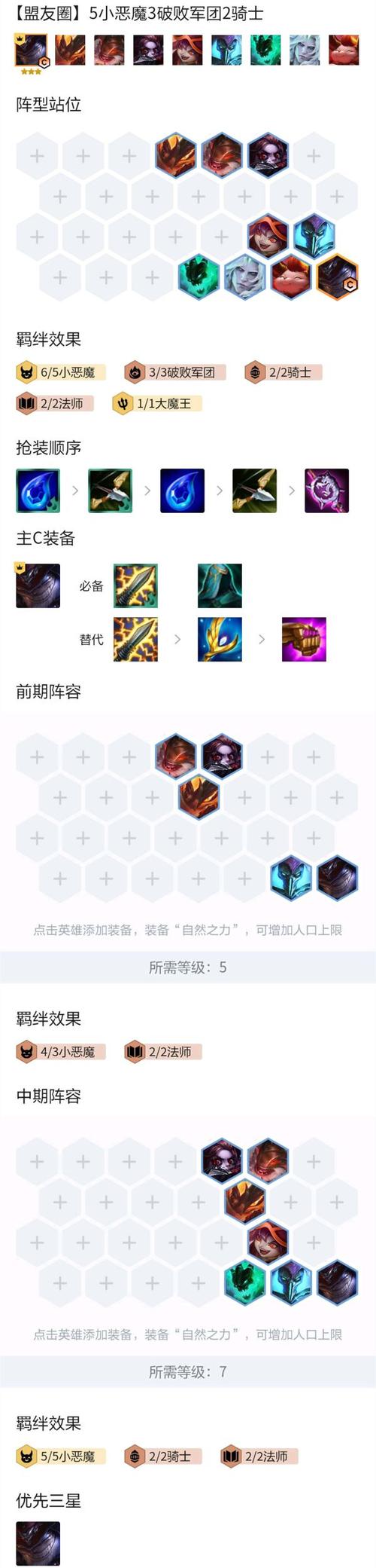 小恶魔阵容怎么玩(新手必学5个技巧超简单上手)