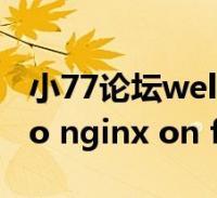 小77论谈老用户推荐！真正值得关注的宝藏贴子