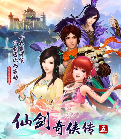 仙剑奇侠传5系列哪部好(优缺点对比用户经验总结)