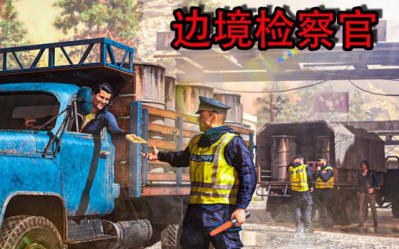 边境检察官做什么的？揭秘日常工作内容！