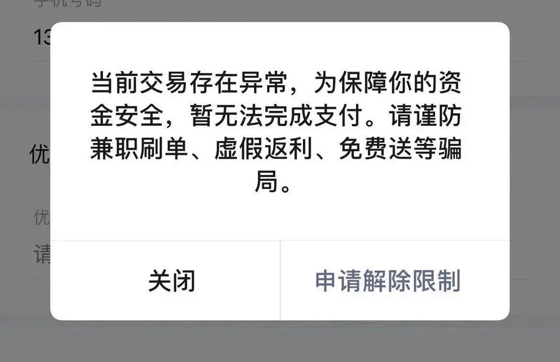 微信怎么了支付异常怎么办？应急解决指南防止损失