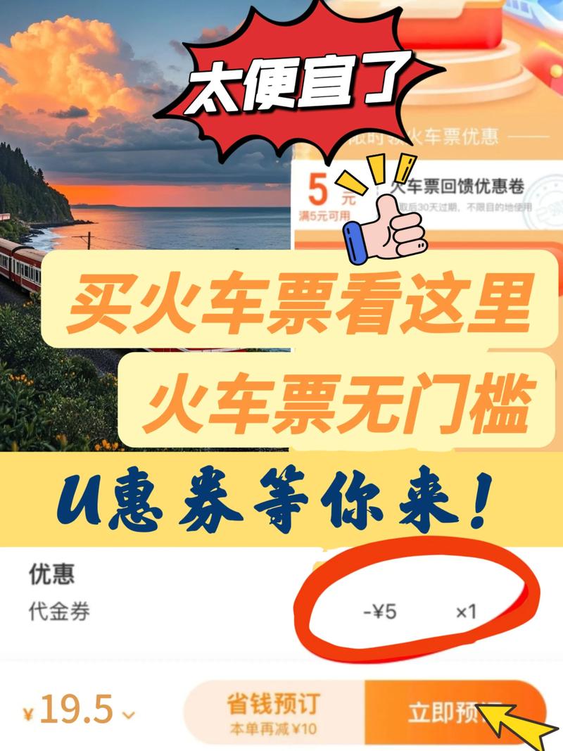团购火车票平台哪家强？比较这几个真方便