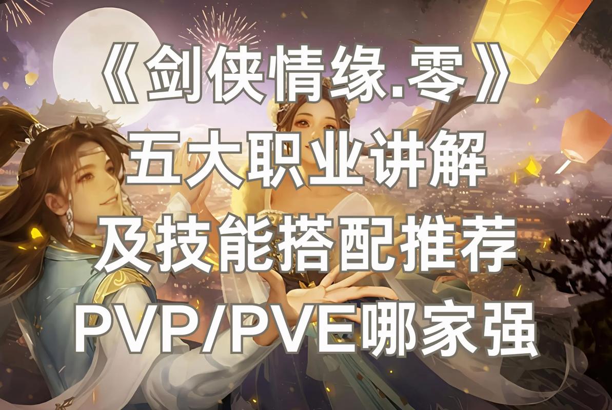 剑侠情缘1怎么选职业？新手必看三大门派解析