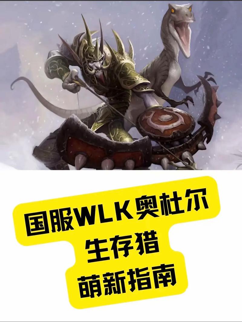 wow猎人怎么玩？新手入门5步攻略助你快速上手！