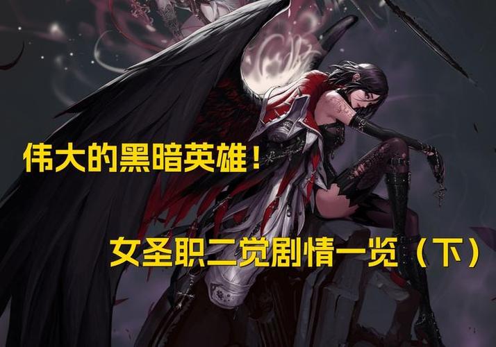 圣职者二觉任务全流程详解(避免错误一步搞定)