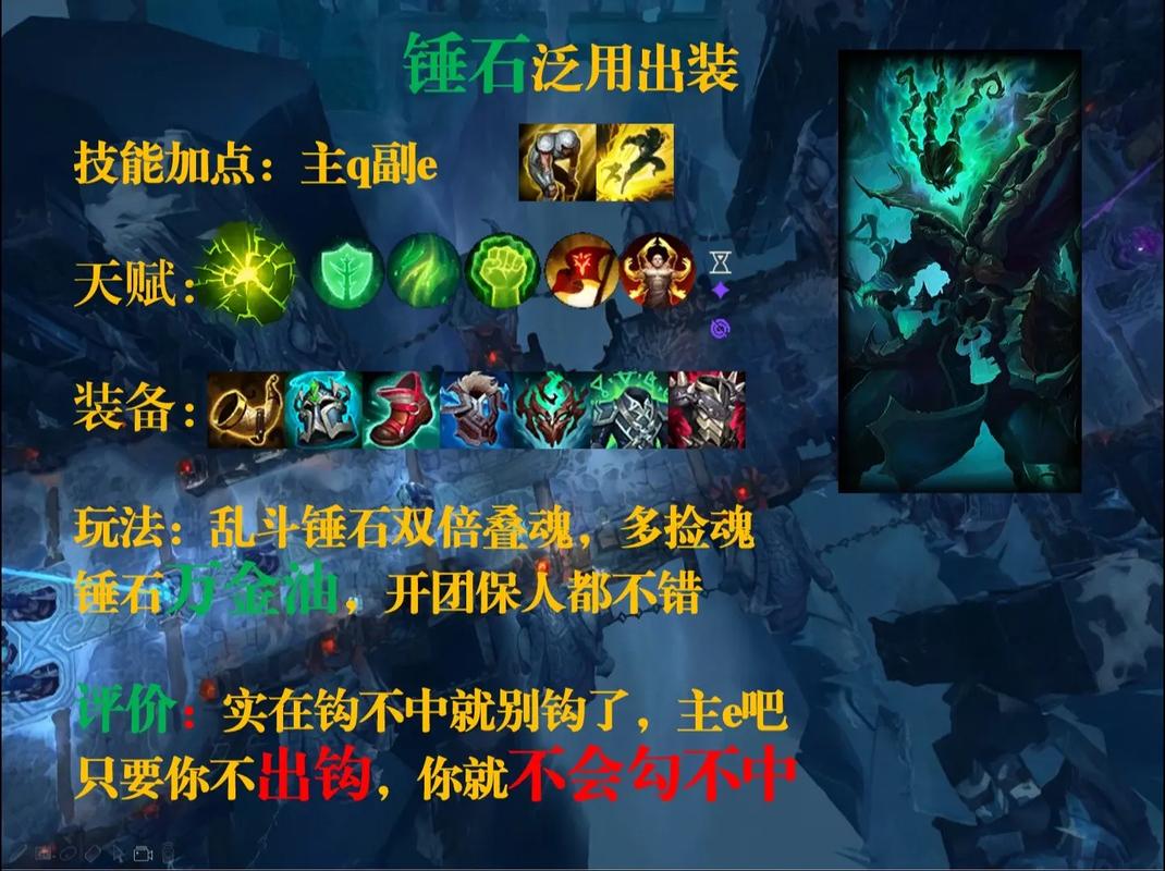 典狱长锤石出装推荐？(最新版本强力配装指南)