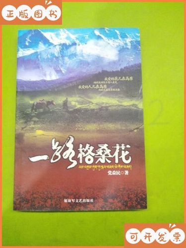 一路格桑花作者是谁？速览其背景和成名作！
