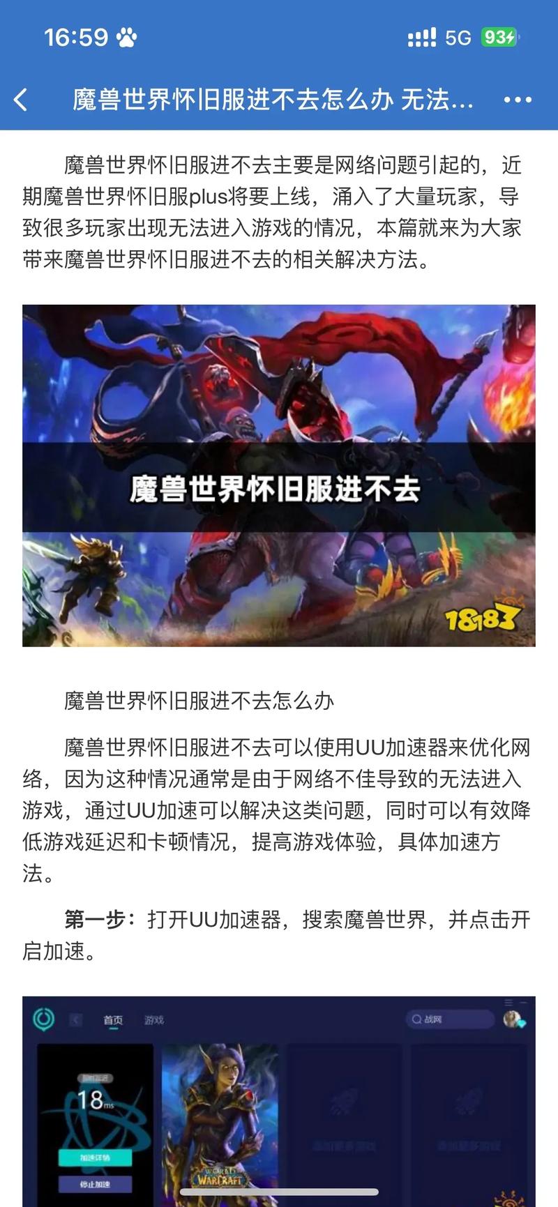 wow进不去怎么办？5招教你快速修复登录问题超简单